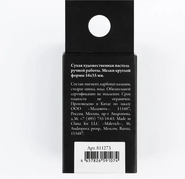 Пастель сухая Малевичъ GrafArt Pro / 811273 4