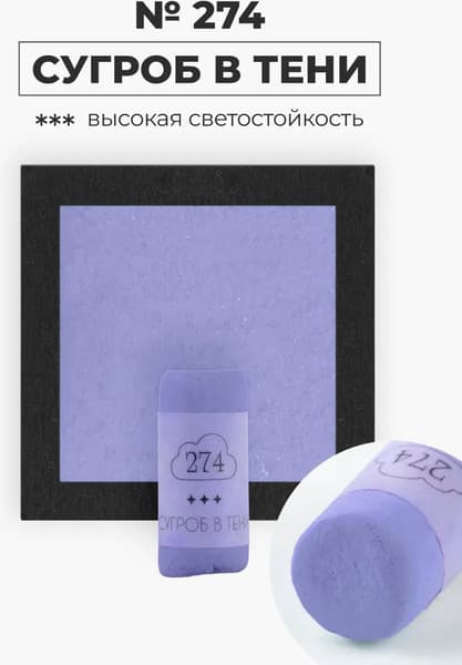 Пастель сухая Малевичъ GrafArt Pro / 811274 6