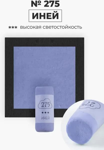 Пастель сухая Малевичъ GrafArt Pro / 811275 6