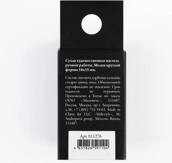Пастель сухая Малевичъ GrafArt Pro / 811276 4