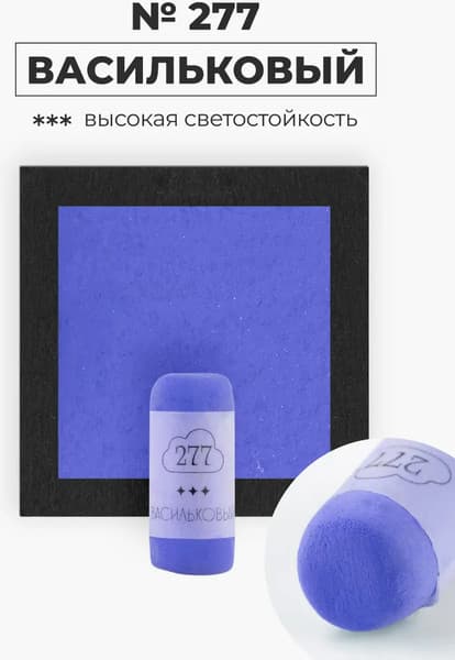 Пастель сухая Малевичъ GrafArt Pro / 811277 6