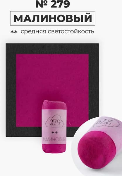 Пастель сухая Малевичъ GrafArt Pro / 811279 6