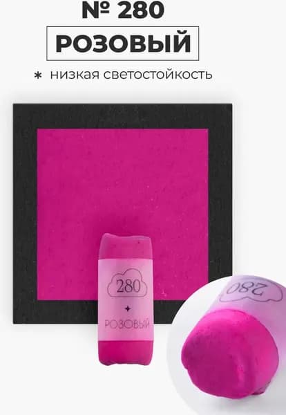 Пастель сухая Малевичъ GrafArt Pro / 811280 6