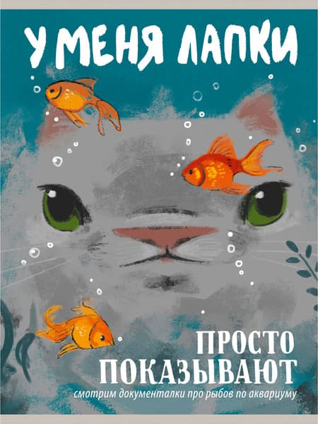 Тетрадь Listoff У меня лапки / ТП4805288