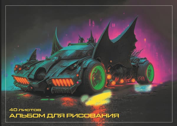 Альбом для рисования Centrum Киберпанк / 73076