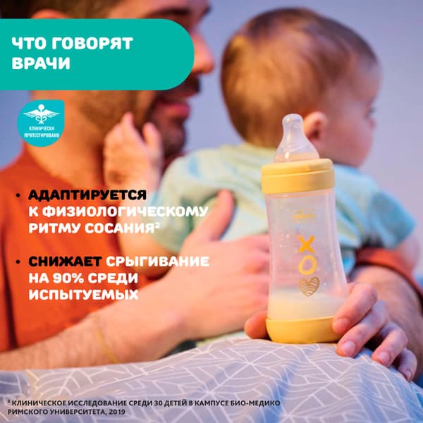 Бутылочка для кормления Chicco P5 New Uni / 00020235310040 8