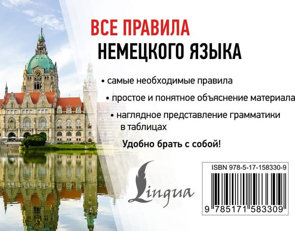 Учебное пособие АСТ Все правила немецкого языка, мягкая обложка 6