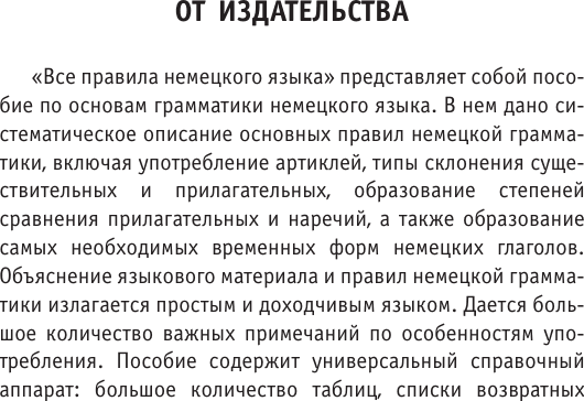 Учебное пособие АСТ Все правила немецкого языка, мягкая обложка 4