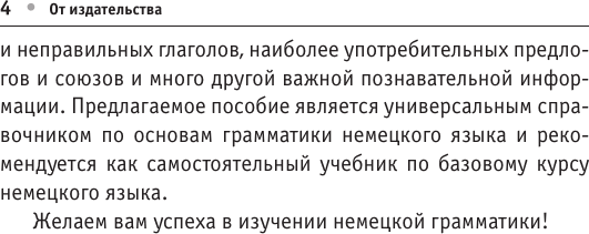 Учебное пособие АСТ Все правила немецкого языка, мягкая обложка 5