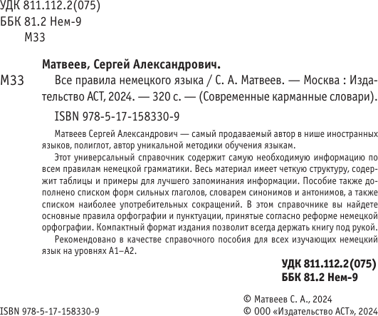 Учебное пособие АСТ Все правила немецкого языка, мягкая обложка 3