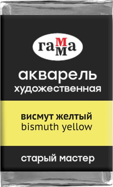 Акварельная краска ГАММА Старый мастер / 200521158