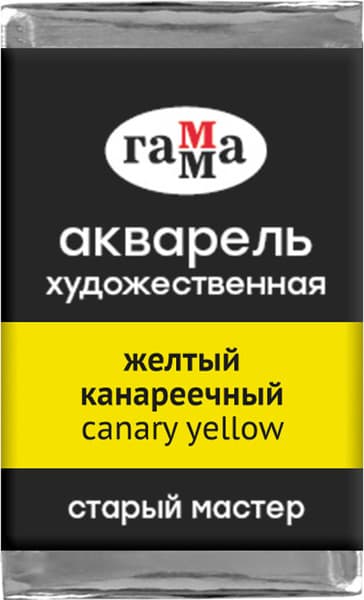 Акварельная краска ГАММА Старый мастер / 200521135