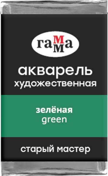 Акварельная краска ГАММА Старый мастер / 200521519