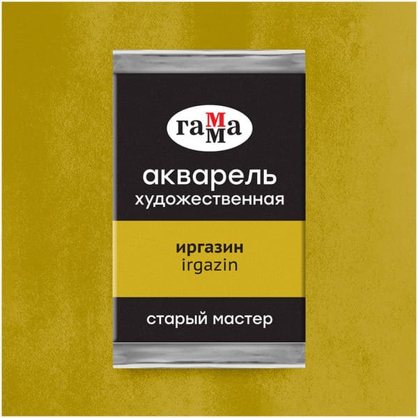 Акварельная краска ГАММА Старый мастер / 200521546 3