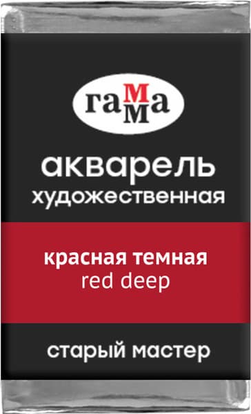 Акварельная краска ГАММА Старый мастер / 200521217