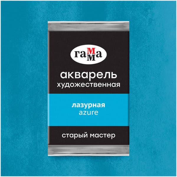 Акварельная краска ГАММА Старый мастер / 200521413 3