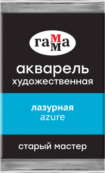 Акварельная краска ГАММА Старый мастер / 200521413