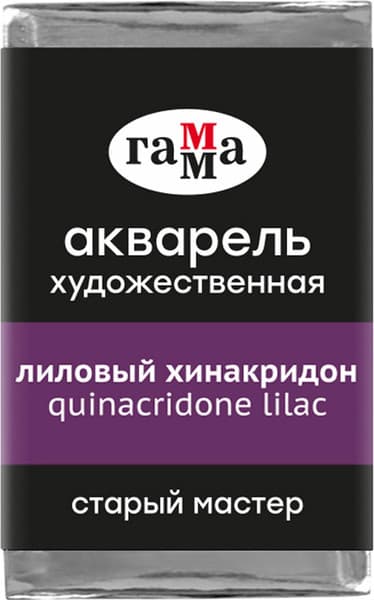 Акварельная краска ГАММА Старый мастер / 200521224