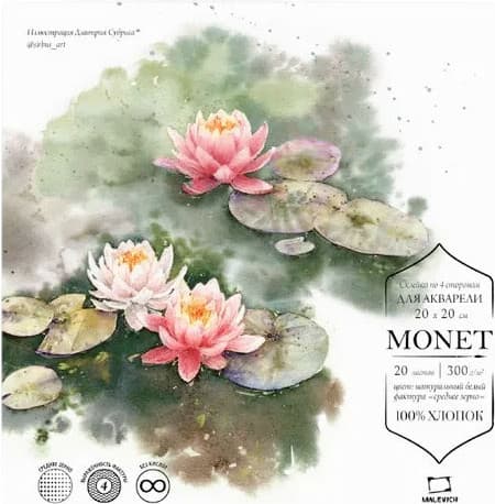 Набор бумаги для рисования Малевичъ Monet / 401567
