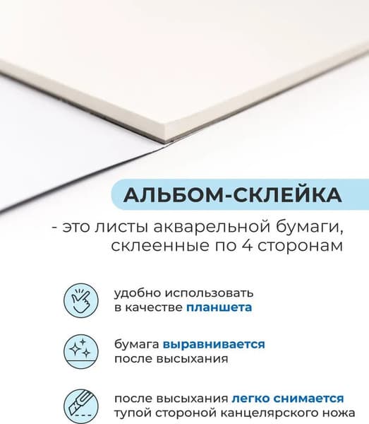 Набор бумаги для рисования Малевичъ Monet / 401570 5