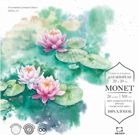 Набор бумаги для рисования Малевичъ Monet / 401562