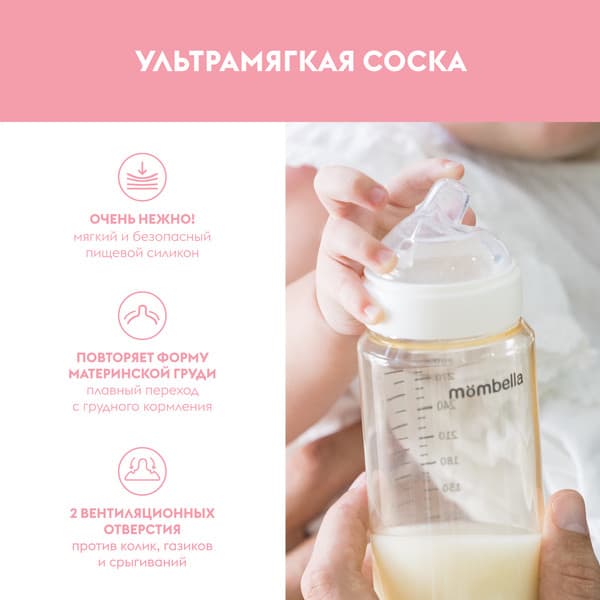 Бутылочка для кормления Mombella Classic / 01833 4