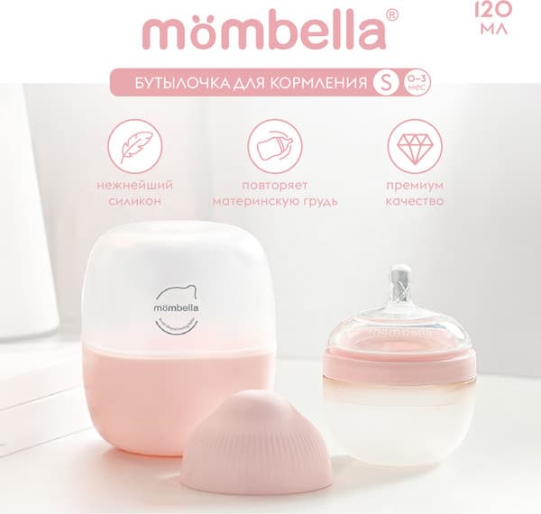 Бутылочка для кормления Mombella 8138 4