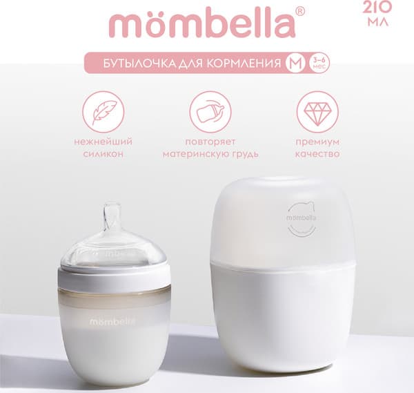 Бутылочка для кормления Mombella 8137 4