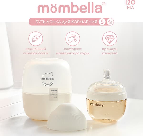 Бутылочка для кормления Mombella 8140 5