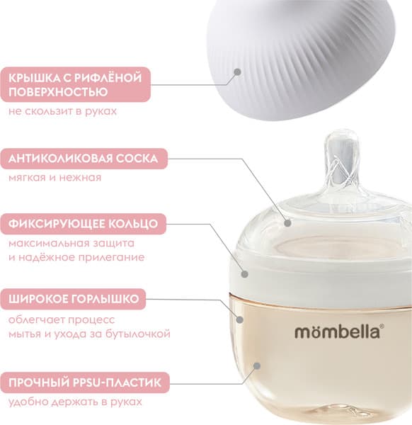 Бутылочка для кормления Mombella 8140 6