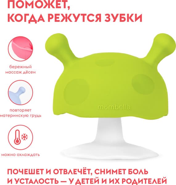 Прорезыватель для зубов Mombella Грибочек / 00114 3