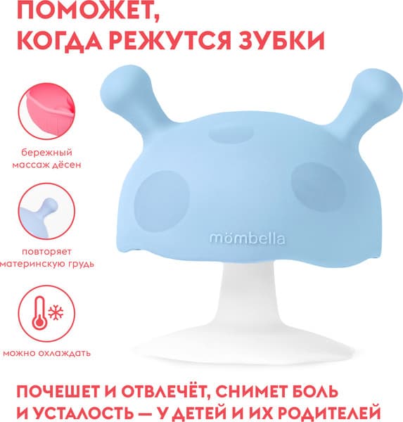 Прорезыватель для зубов Mombella Грибочек / 00112 2
