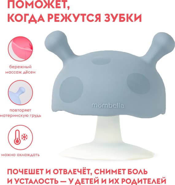 Прорезыватель для зубов Mombella Грибочек / 00116 2