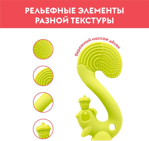 Прорезыватель для зубов Mombella Белка / 8061 4