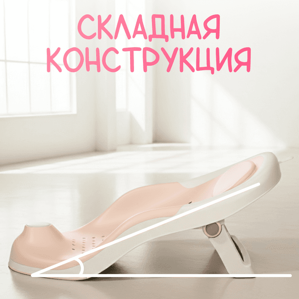 Горка для купания NINO Sunny 4