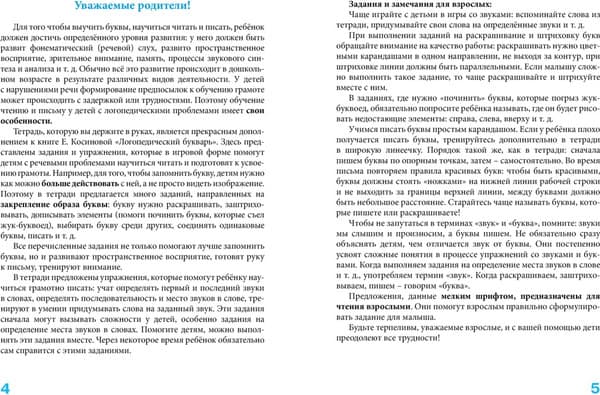 Учебное пособие Махаон Пишем вместе с логопедом 2