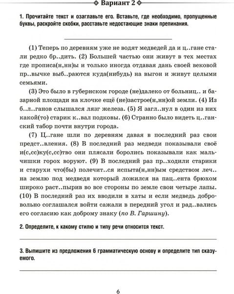 Сборник контрольных работ Попурри Русский язык. 10 класс, мягкая обложка 6