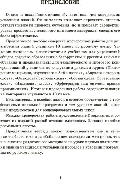 Сборник контрольных работ Попурри Русский язык. 10 класс, мягкая обложка 3