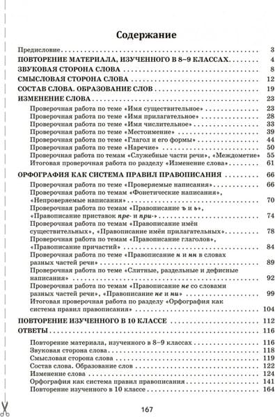 Сборник контрольных работ Попурри Русский язык. 10 класс, мягкая обложка 2