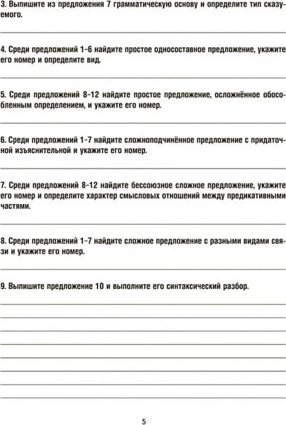 Сборник контрольных работ Попурри Русский язык. 10 класс, мягкая обложка 5