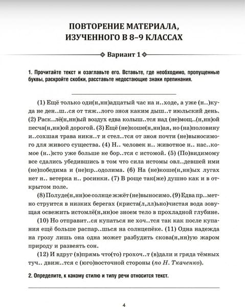 Сборник контрольных работ Попурри Русский язык. 10 класс, мягкая обложка 4