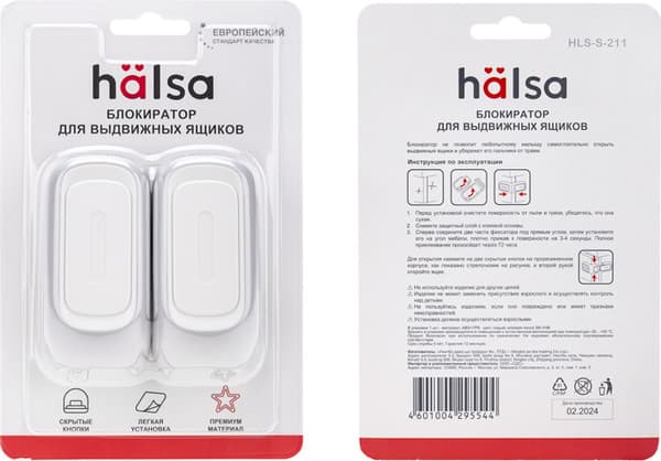 Набор мебельных блокираторов Halsa Premium HLS-S-211 4