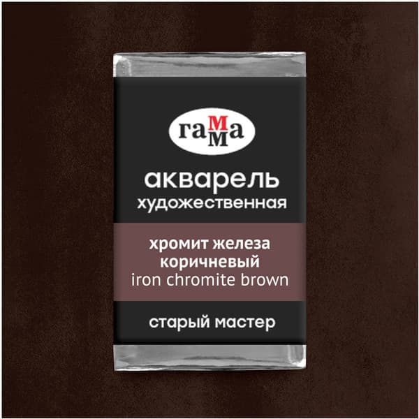 Акварельная краска ГАММА Старый мастер / 200521625 3