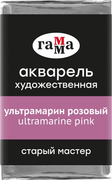 Акварельная краска ГАММА Старый мастер / 200521331