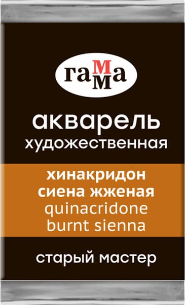 Акварельная краска ГАММА Старый мастер / 200521168
