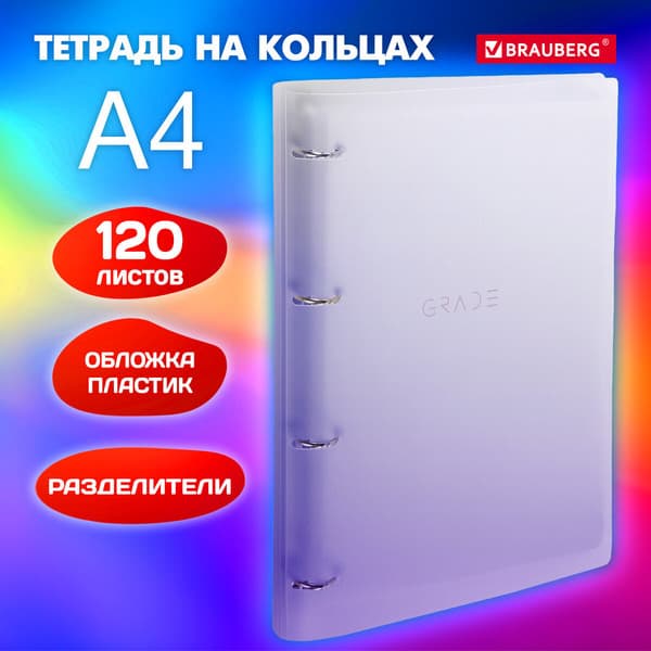 Тетрадь Brauberg Grade / 404623 2