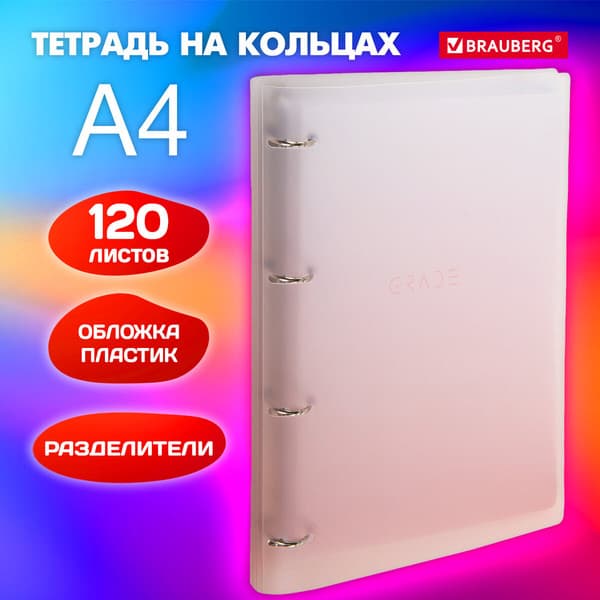 Тетрадь Brauberg Grade / 404626 2