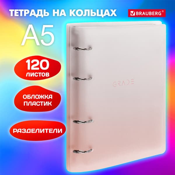 Тетрадь Brauberg Grade / 404630 2