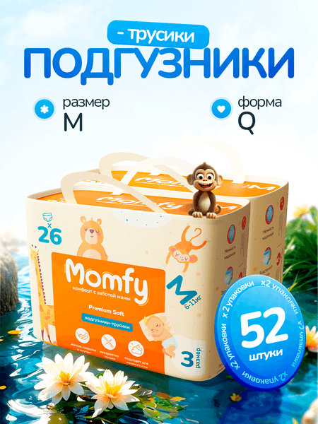 Подгузники-трусики детские Momfy 3 размер М