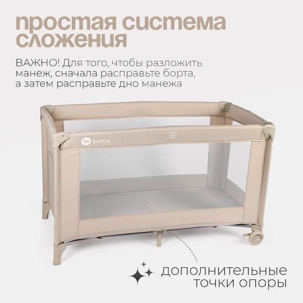 Кровать-манеж Tomix Play / P9001 7